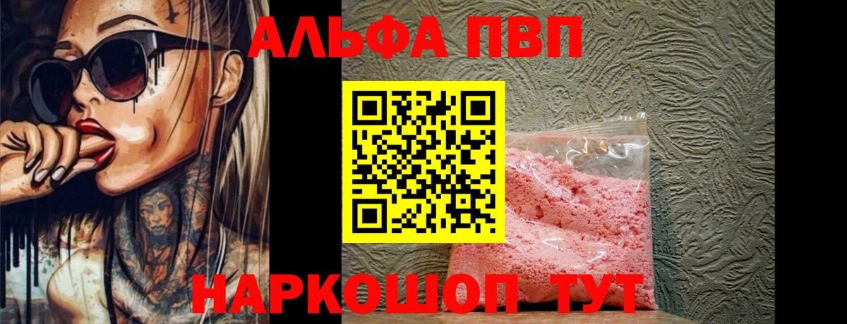 Alpha PVP Соль Славянск-на-Кубани