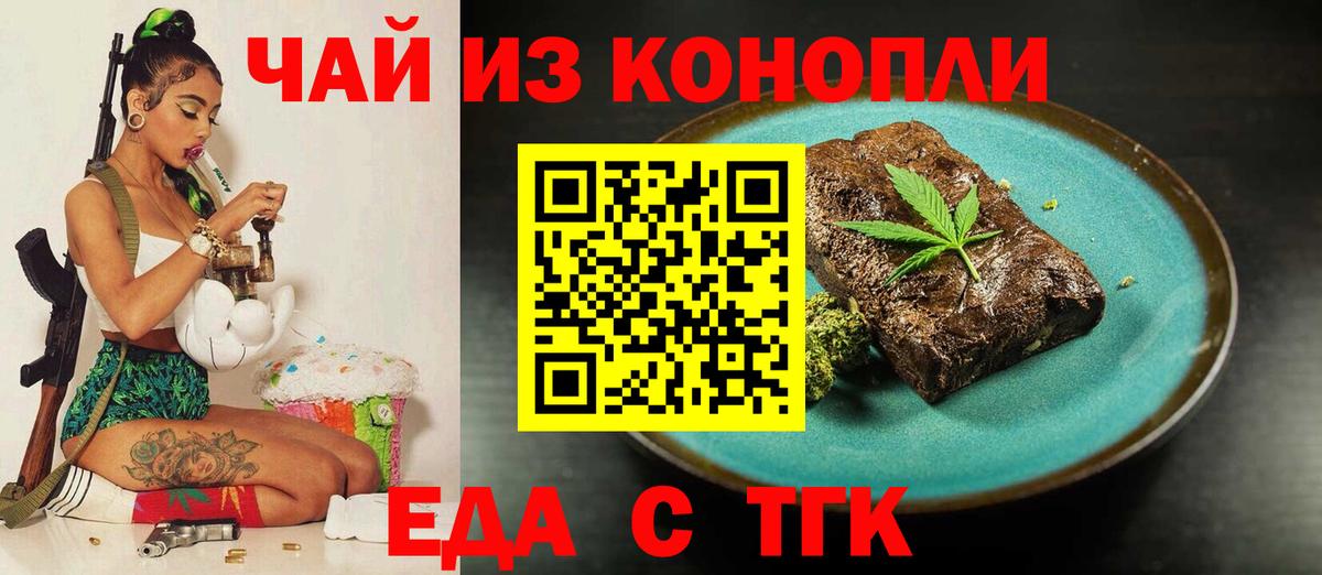 Славянск-на-Кубани  Печенье с ТГК конопля  Вход с VPN 