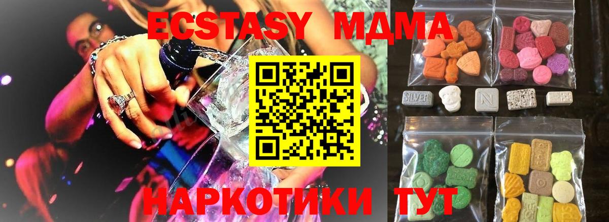 Экстази 280 MDMA Славянск-на-Кубани