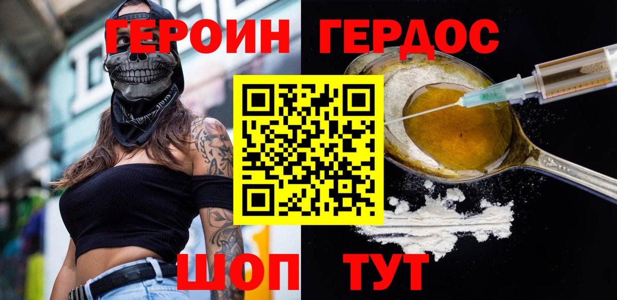 Героин герыч  Вход с VPN  Славянск-на-Кубани 