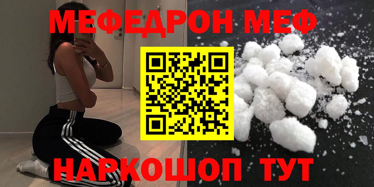 Меф  МЕФ мяу мяу  МЯУ-МЯУ  Вход с VPN  Славянск-на-Кубани  МЕФ мука 